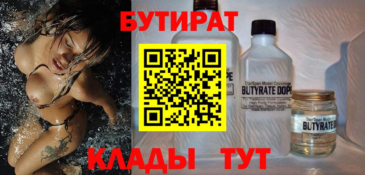 Гулькевичи  Бутират вода  Бутират  Вход с VPN 