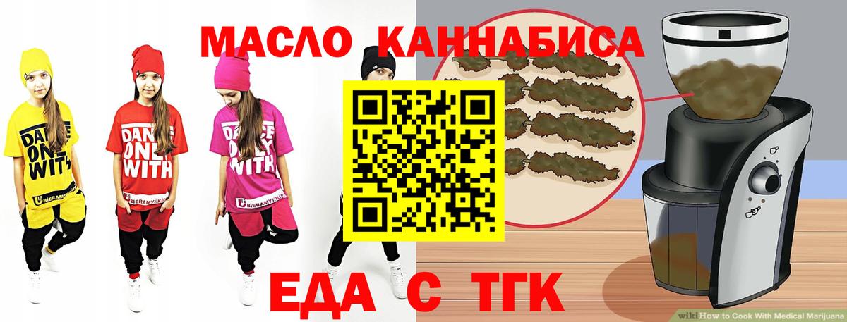 Гулькевичи  Еда ТГК конопля  Вход с VPN 