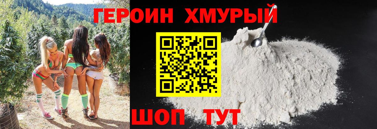Гулькевичи  ГЕРОИН VHQ  Героин  Вход с VPN 