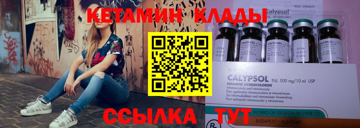 КЕТАМИН VHQ  Вход с VPN  Гулькевичи  КЕТАМИН ketamine 