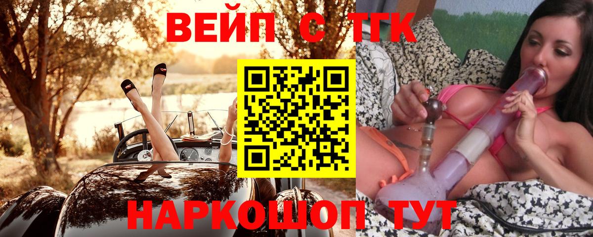 Дистиллят ТГК жижа  Вход с VPN  Гулькевичи  ТГК вейп с тгк 